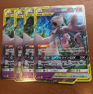 ミュウツー＆ミュウGX 4枚
