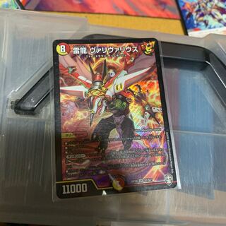 雷龍 ヴァリヴァリウス