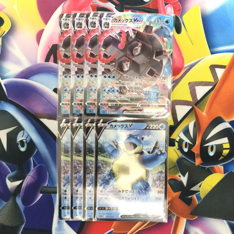 カメックスVMAX S-TD 8枚セット