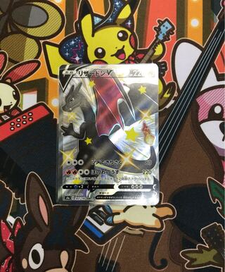 リザードンV SSR