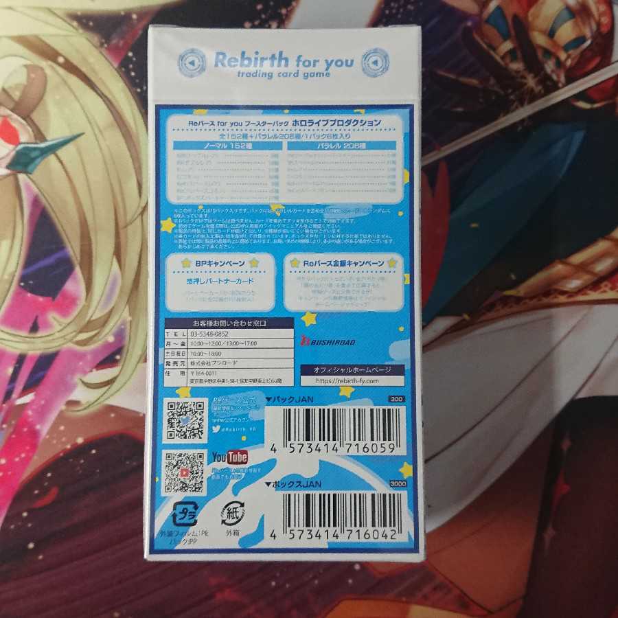 Reバース ホロライブプロダクション ブースターパック 未開封 3BOXセット