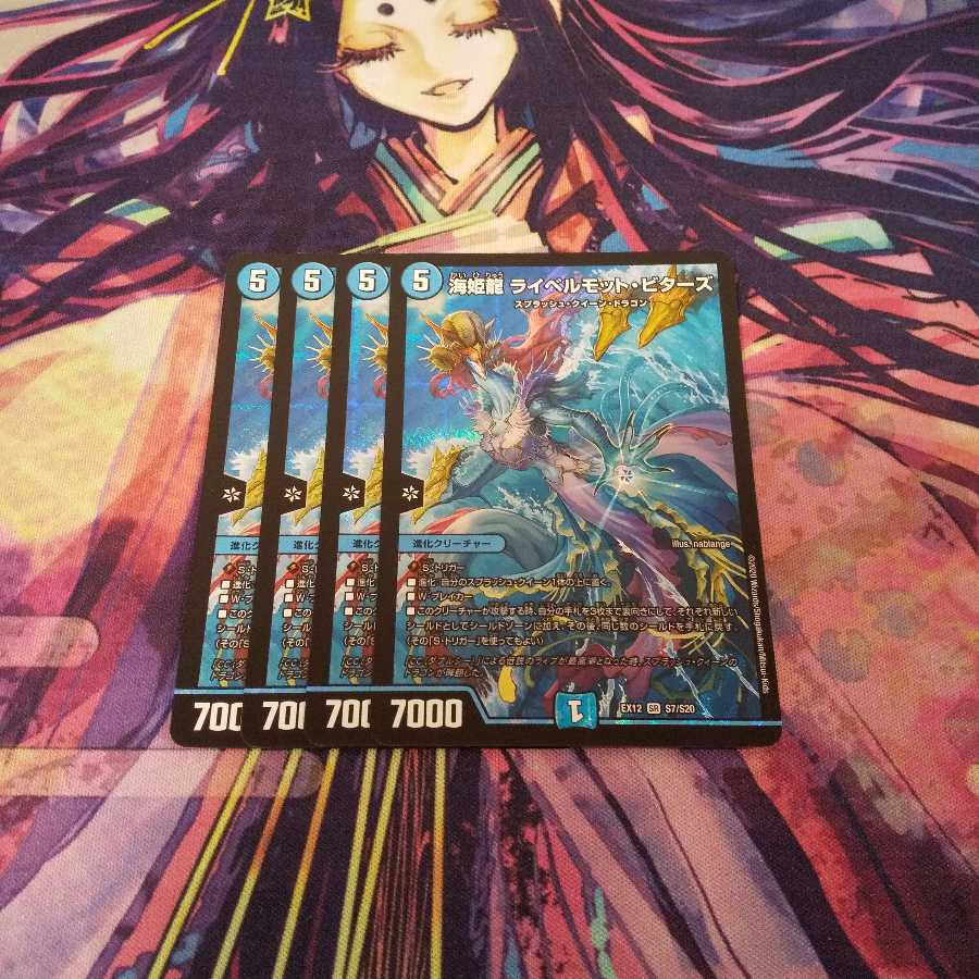 最安値 海姫龍 ライベルモット・ビターズ 4枚セット