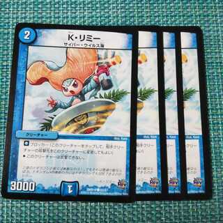 K・リミー ４枚セット 293