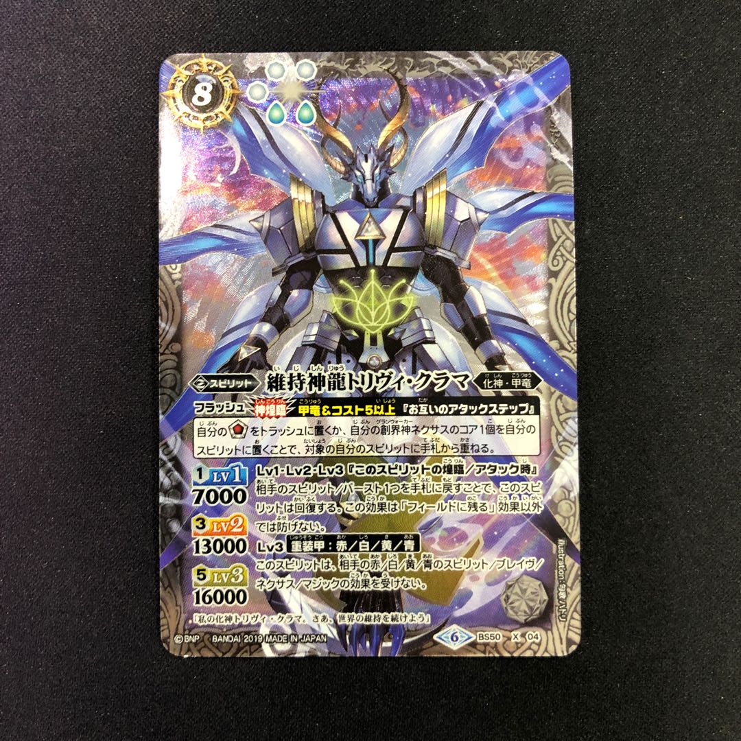 維持神龍トリヴィ・クラマ 1枚