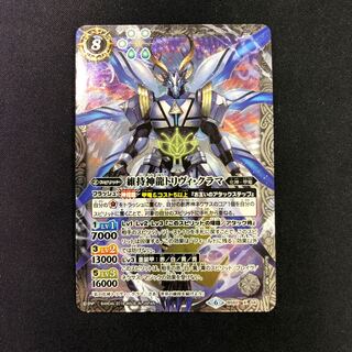 維持神龍トリヴィ・クラマ 1枚