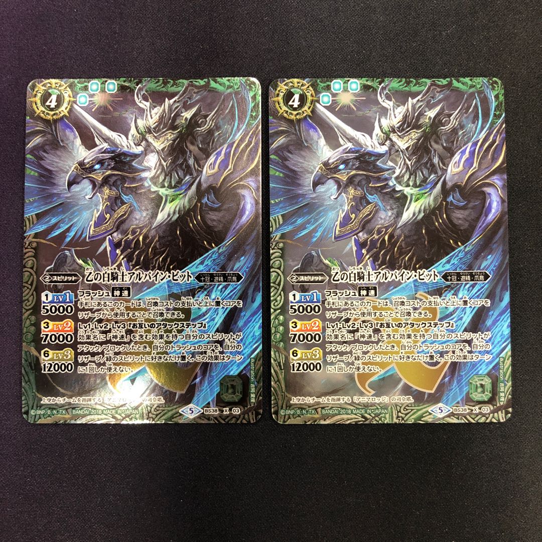 乙の白騎士アルパイン・ビット 2枚 2枚