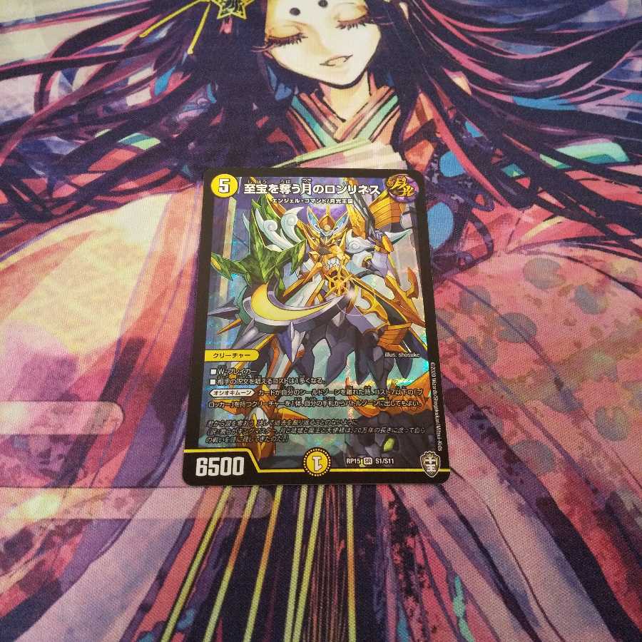 至宝を奪う月のロンリネス