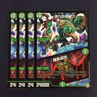 偽りの名 13｜種族選別 4枚