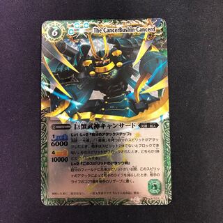 巨蟹武神キャンサード 1枚