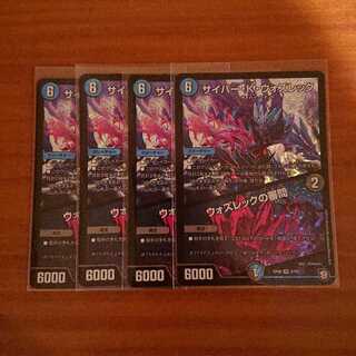 専用しゃお。様 サイバー・K・ウォズレック/ウォズレックの審問