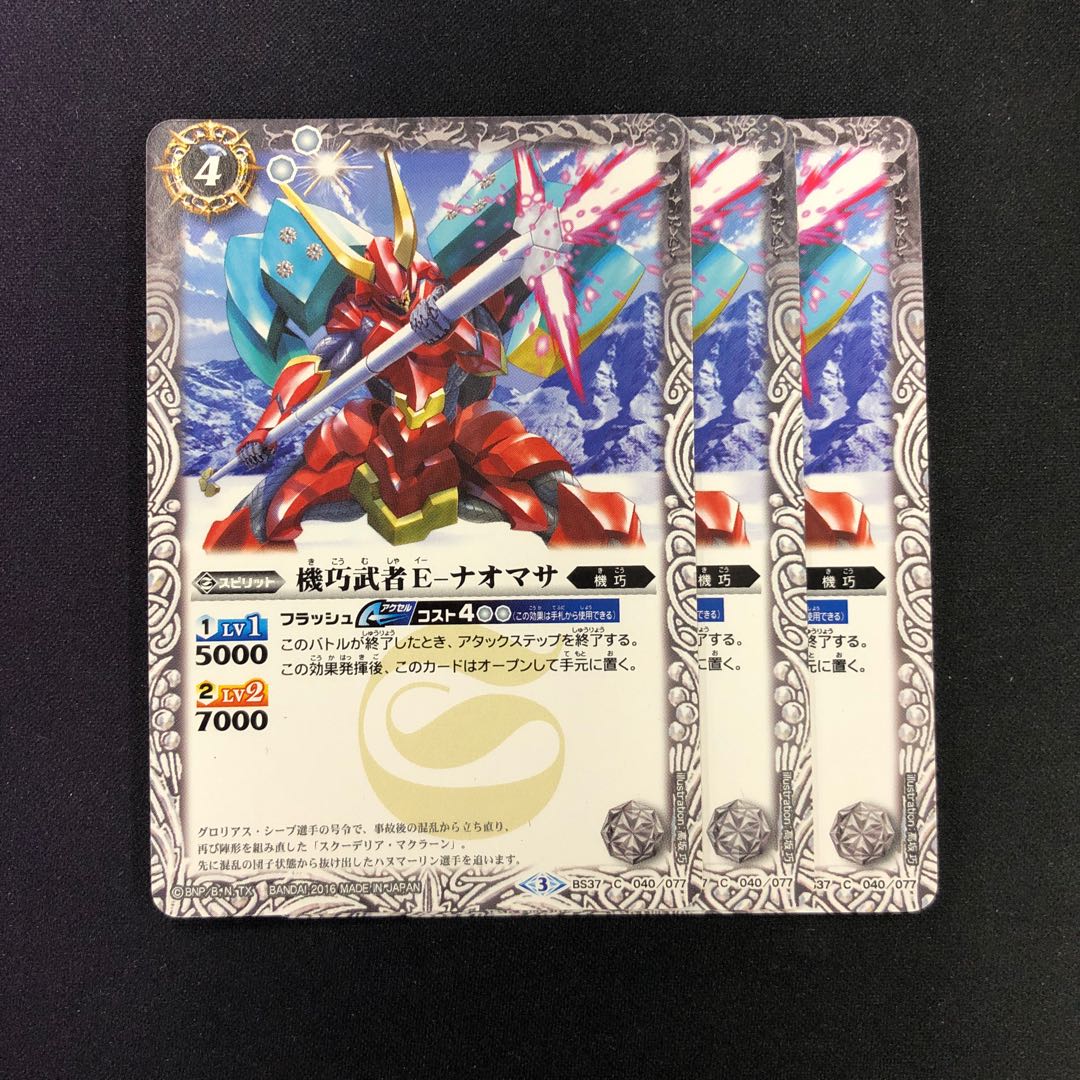 機巧武者 E-ナオマサ 3枚 3枚