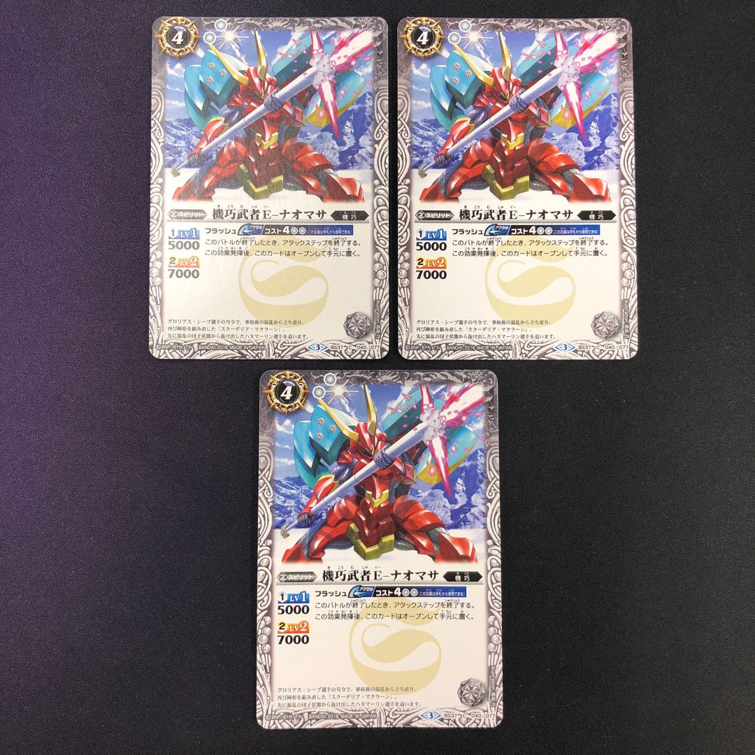 機巧武者 E-ナオマサ 3枚 3枚
