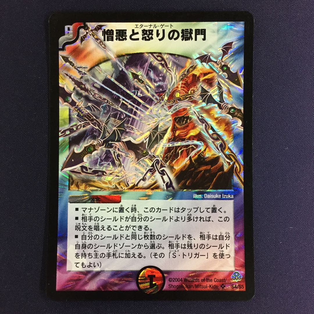 憎悪と怒りの獄門 初期