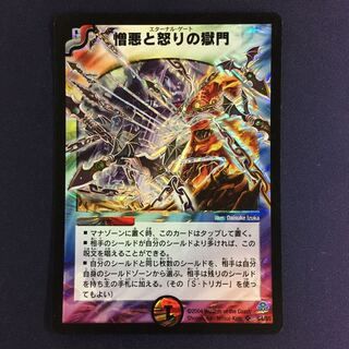 憎悪と怒りの獄門 初期