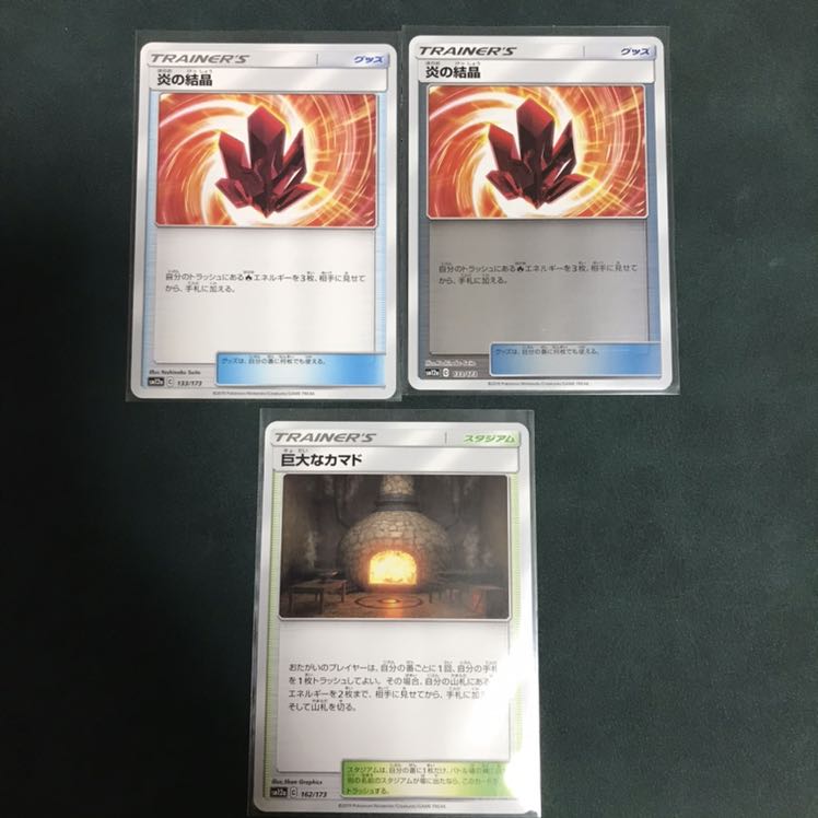 炎の結晶 通常&ミラー / 巨大なカマド