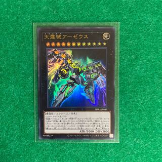 天霆號アーゼウス ウルトラレア