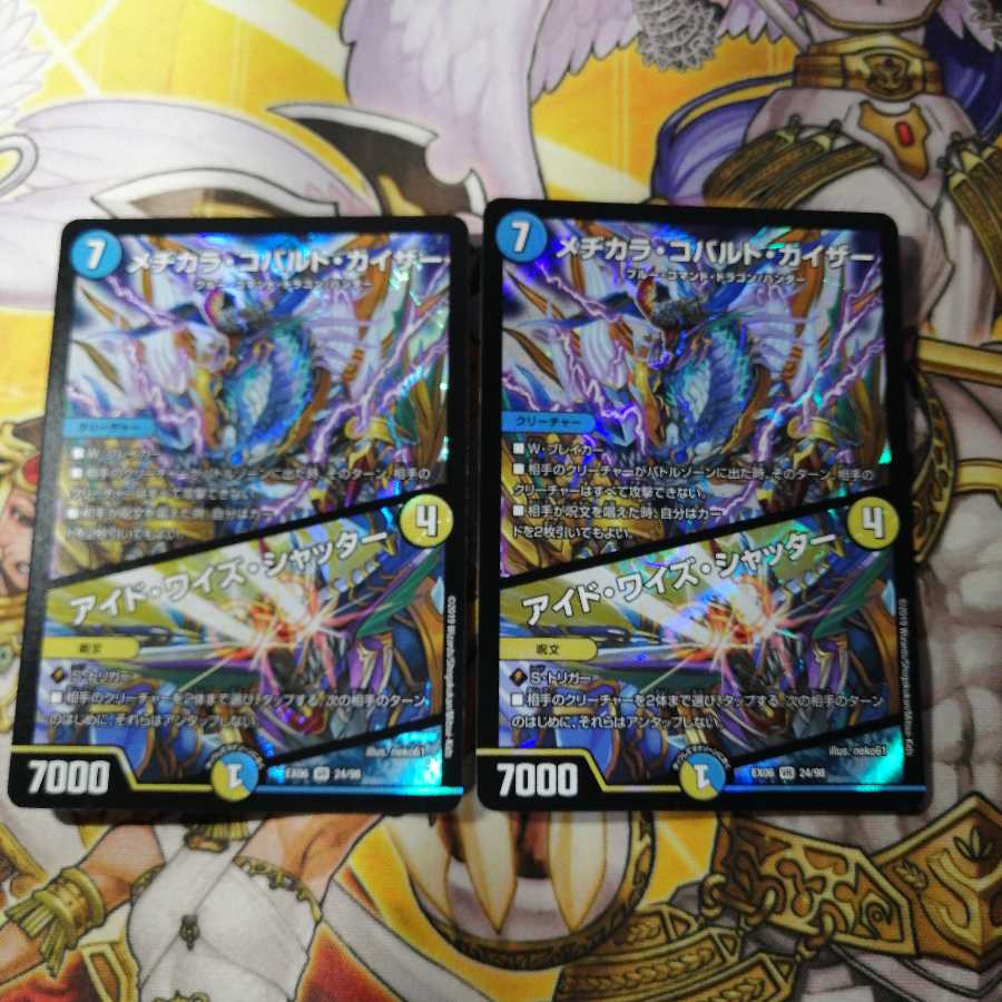 メヂカラ・コバルト・カイザー|アイド・ワイズ・シャッター 2枚