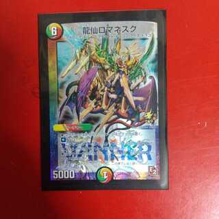 龍仙ロマネスク プロモ