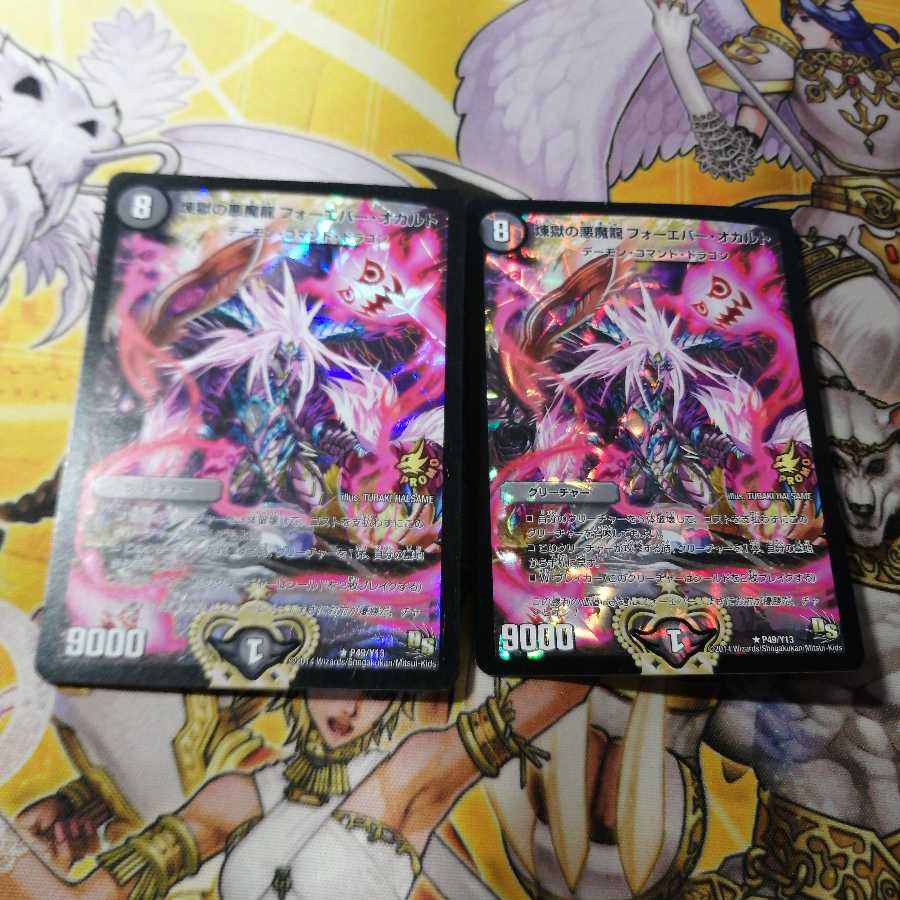【最安値!】煉獄の悪魔龍 フォーエバー・オカルト プロモ 2枚