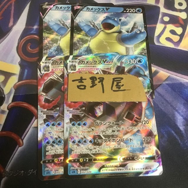 4枚　カメックスvmax カメックスv