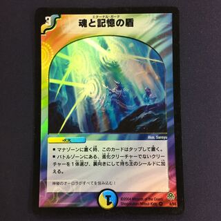 魂と記憶の盾 初期