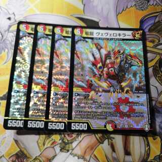 【美品】電龍 ヴェヴェロキラー　4枚 4枚