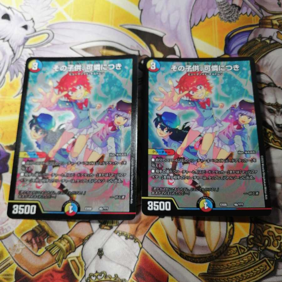 【最安値!】その子供、可憐につき 2枚