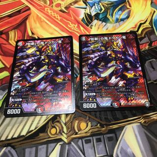 「影斬」の鬼 ドクガン竜