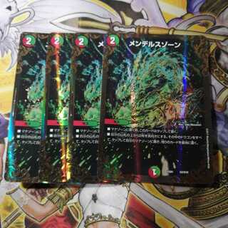 メンデルスゾーン(ウルトラゴールデンカード仕様)　4枚
