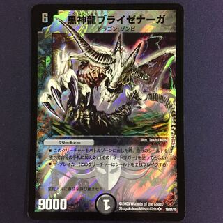 黒神龍ブライゼナーガ