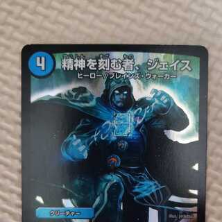 精神を刻む者、ジェイス