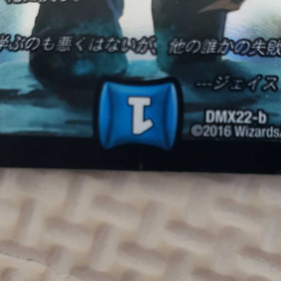 精神を刻む者、ジェイス