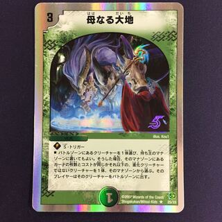 母なる大地(スーパーデッキ仕様)