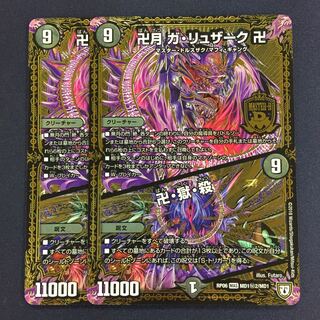 卍月 ガ・リュザーク 卍｜卍・獄・殺 秘2 ×2枚