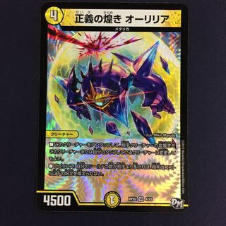 正義の煌き オーリリア