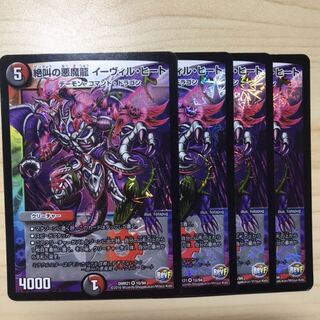 絶叫の悪魔龍 イーヴィル・ヒート