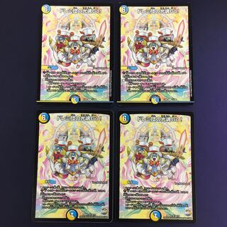 ドレミ団の光魂Go! 4枚