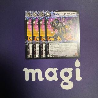 サンダー・ティーガー｜雷獣ヴォルグ・ティーガー(下)