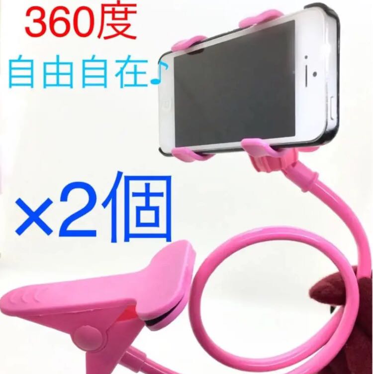 スマホ用 フレキシブルアーム スタンド ピンク スマホホルダー 曲がるスタンド
