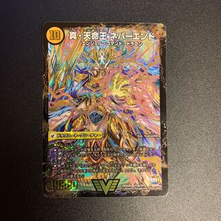 真聖教会 エンドレス・ヘブン｜真・天命王 ネバーエンド