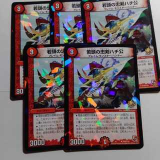 Wakagashira's Loyal Dog Hachiko 5-piece set