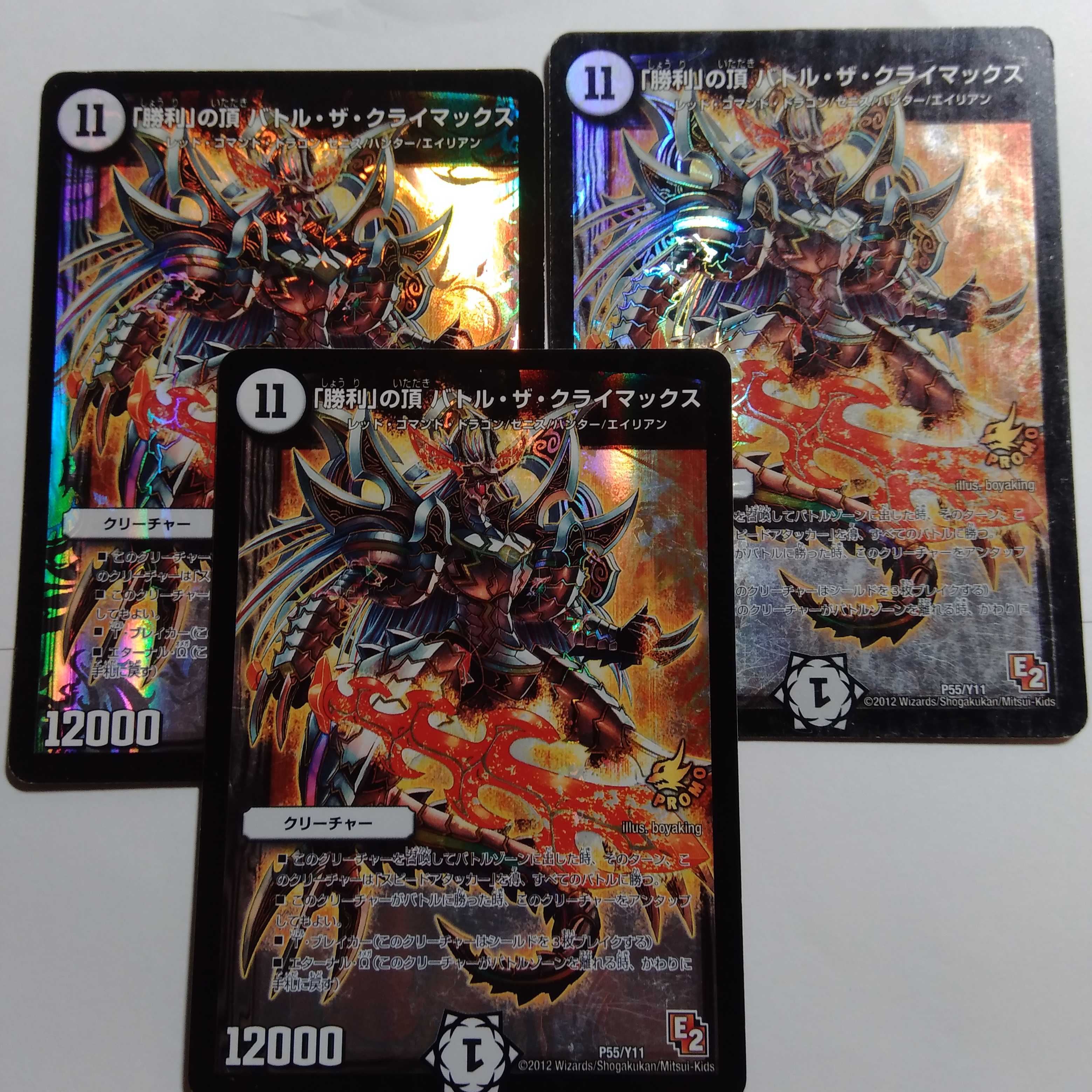 Summit of Victory Battle the Climax 3-card set