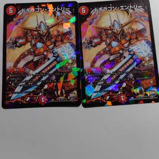 ドギラゴンエントリー　2枚セット