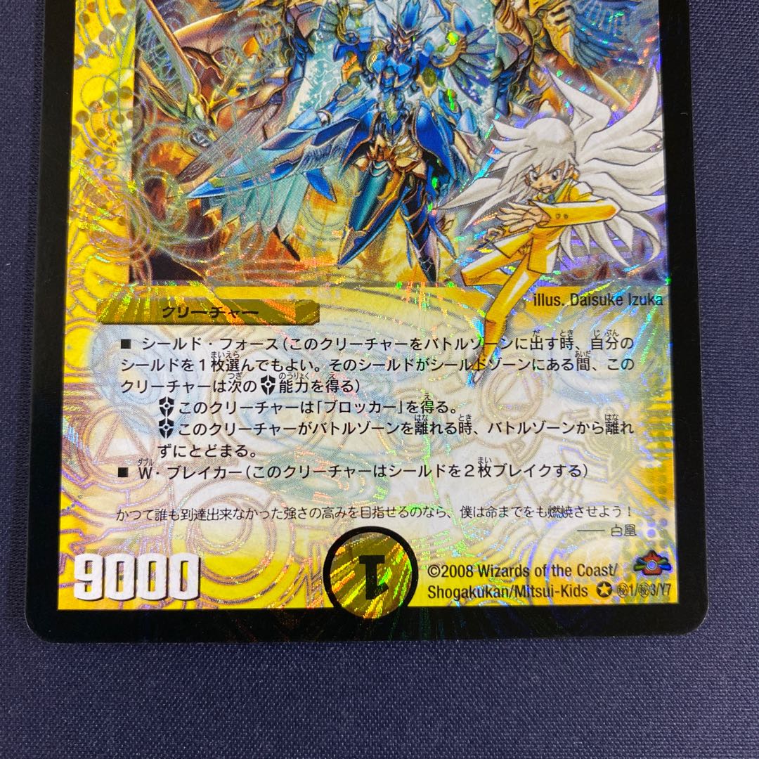 Spirit of Indestructibility Perfect Galaxy Secret Creature Edition