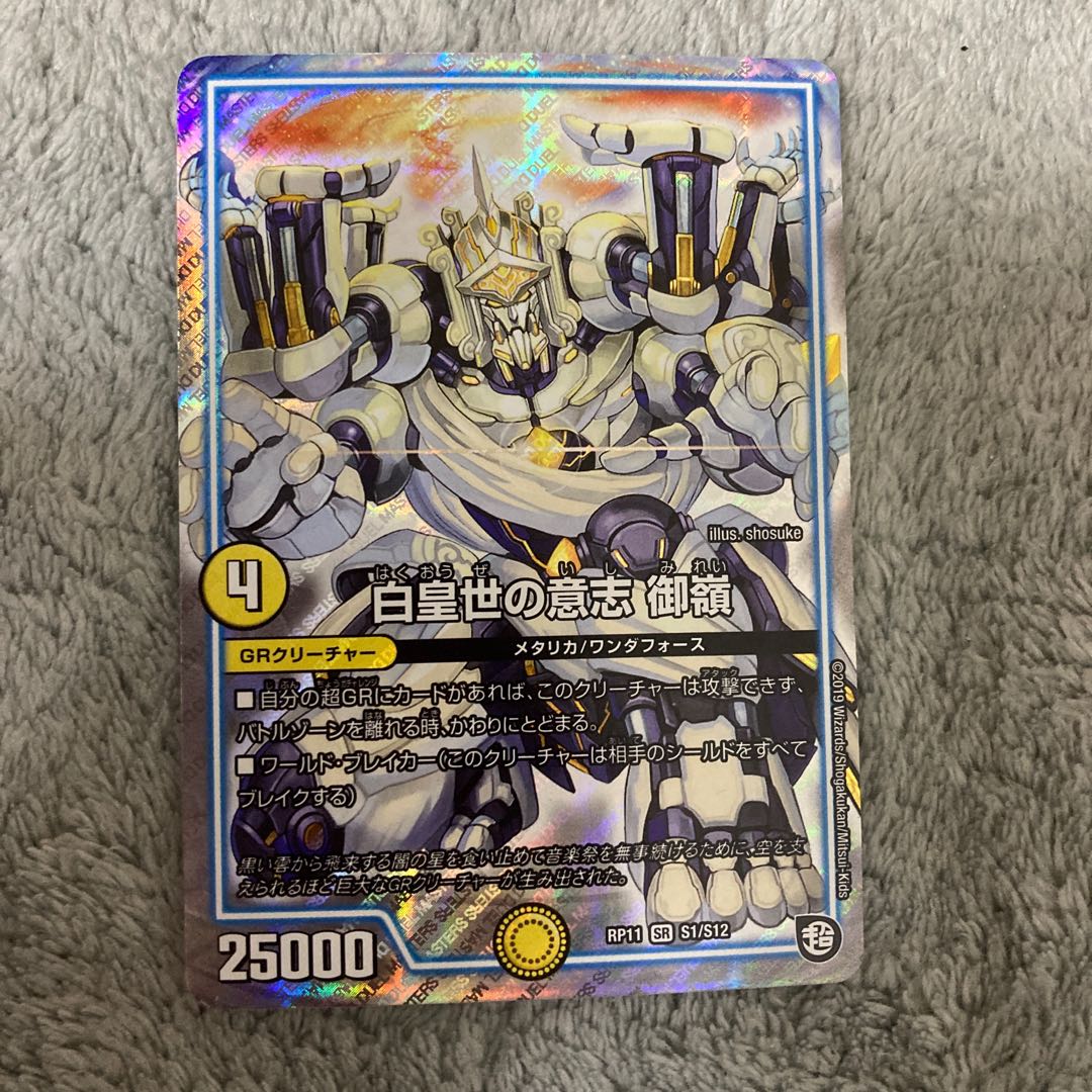 白皇世の意志 御嶺 SR