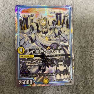 白皇世の意志 御嶺 SR