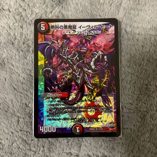 絶叫の悪魔龍 イーヴィル・ヒート VR