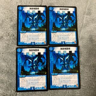 海底鬼面城　4枚セット