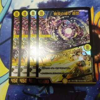 無双の縛り 達閃｜パシフィック・スパーク