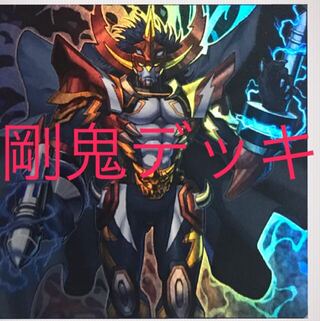 遊戯王　剛鬼デッキ　40枚＋EX15枚　構築済み　